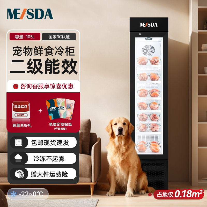 美时达宠物冷冻生骨肉保鲜鲜食专属冰箱猫咪狗狗立式两用小冰柜