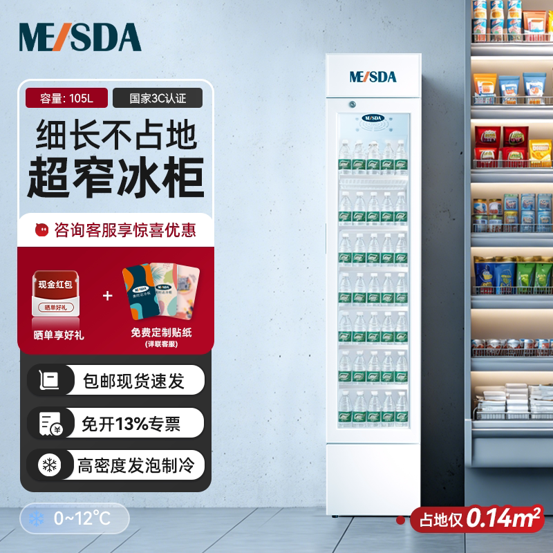 美时达超薄窄冰吧冷藏展示柜家用白色小型饮料红酒零食茶叶保鲜柜