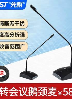 OK-30鹅颈电容有线会议麦克风