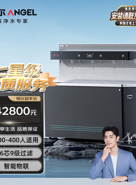 安吉尔AHR3434-8030K4 商用步进式不锈钢饮水台 净化加热一体商务