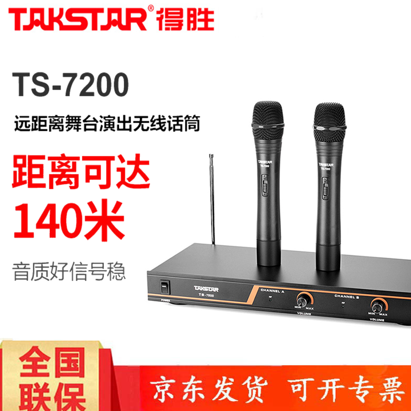 Takstar/得胜 TS7200无线话筒家用唱歌k歌一拖二远距离演讲麦克风
