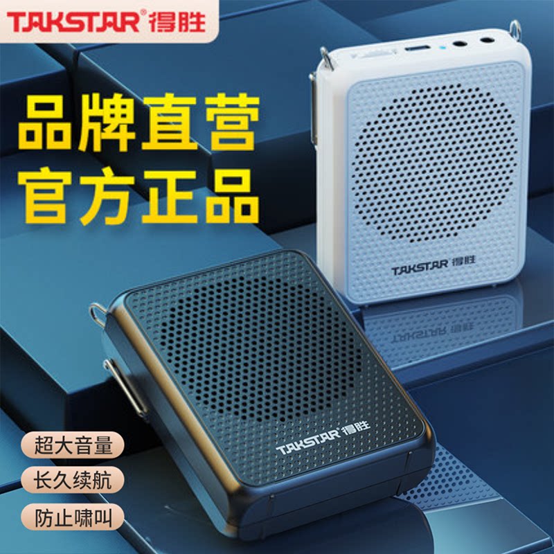 Takstar/得胜 E126A小蜜蜂扩音器教师用讲课教学上课小型迷你便携