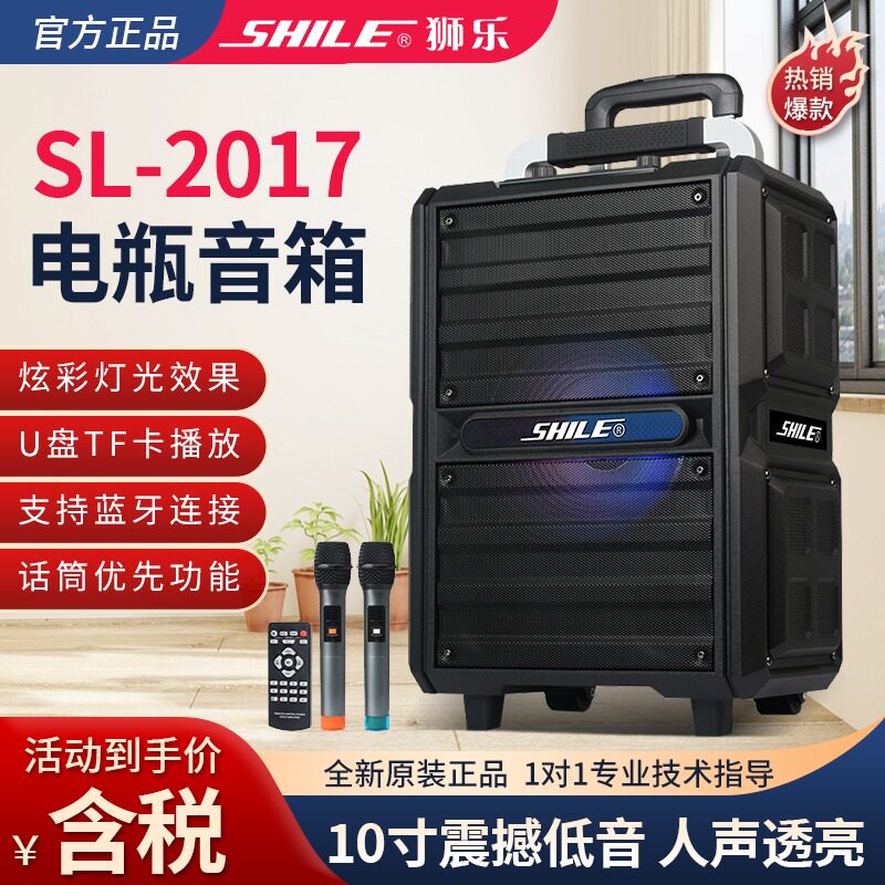 狮乐SL-2017大功率10寸重低音拉杆电瓶音箱配话筒户外广场舞音响