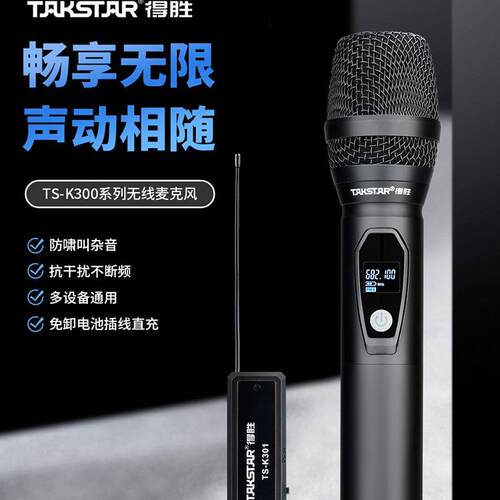 一拖二万能通用手持话筒得胜