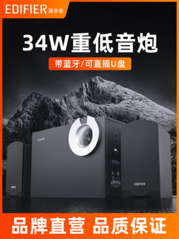 EDIFIER/漫步者 R206BT 蓝牙5.0电脑音箱2.1超重低音炮台式多媒体 - 小编推荐 - WePost 全民代运 - 马来西亚中国 ...