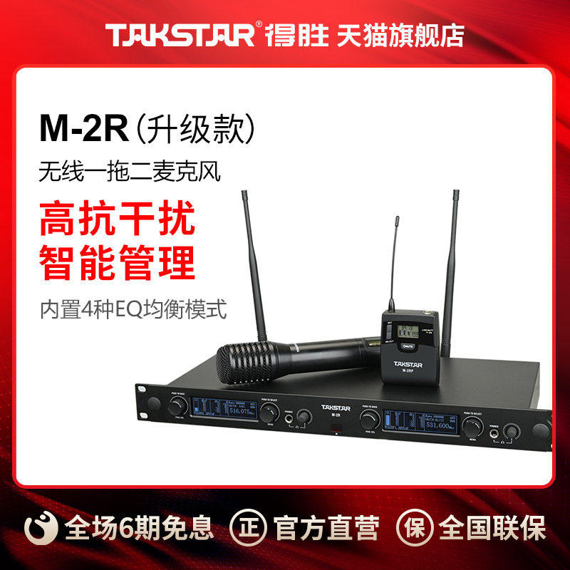 Takstar/得胜 M-2R真分集无线一拖二麦克风舞台腰挂领夹头戴话筒