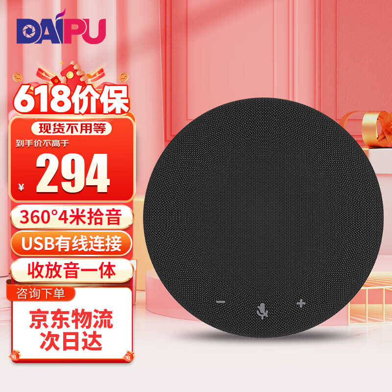 腾讯会议拾音DP-Go10U桌面麦戴浦