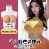 硅胶义乳假胸抹胸内衣神器伪娘cos男用假乳房女主播性感变装 假奶