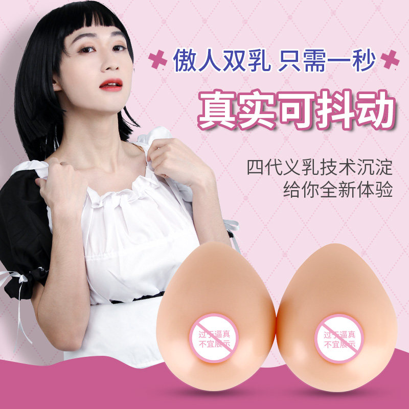独芬CD变装假胸假乳假奶主播cos义仪乳男用伪娘硅胶胸垫男扮女装