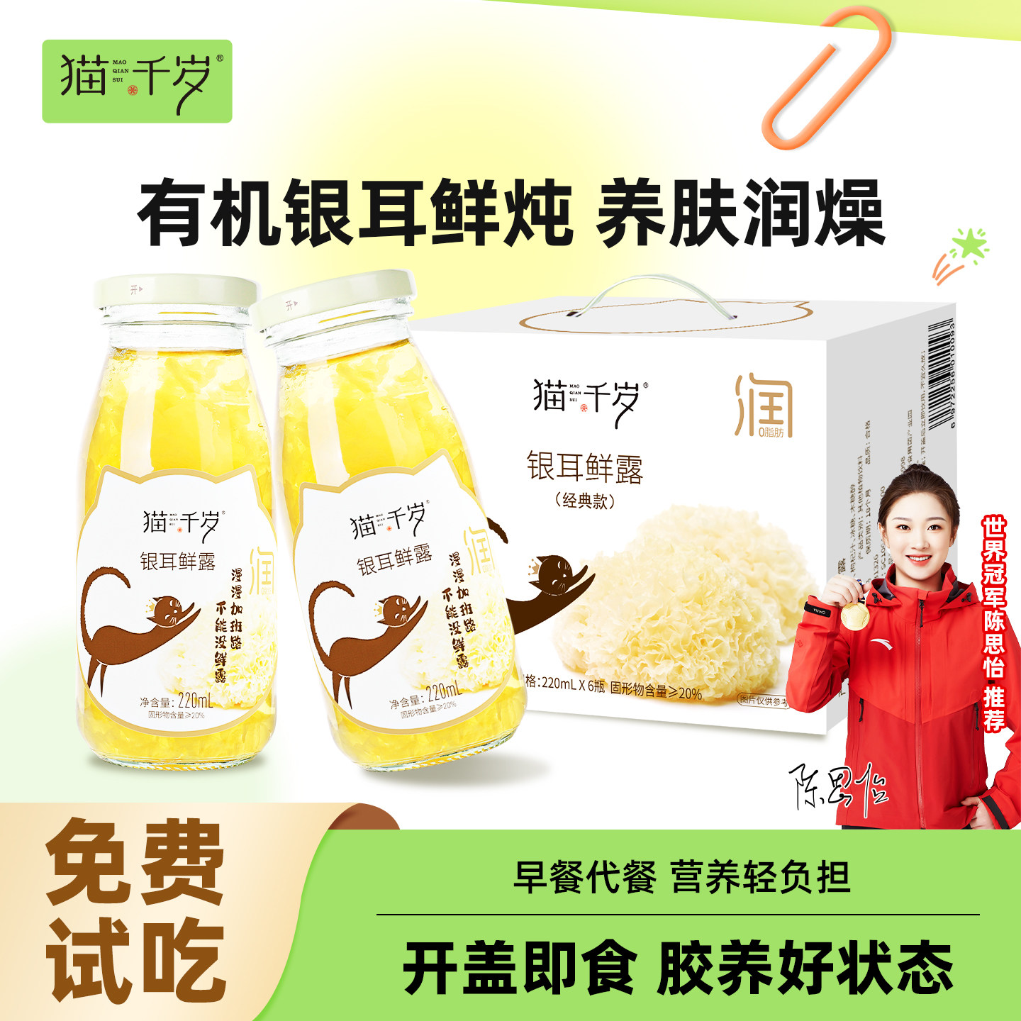 猫千岁鲜炖银耳羹有机草本银耳鲜露免冲泡即食营养代餐早餐银耳汤,粮油调味/速食/干货/烘焙,银耳/冻干银耳及银耳制品,淘宝优惠券,粉丝福利购,淘宝优惠卷
