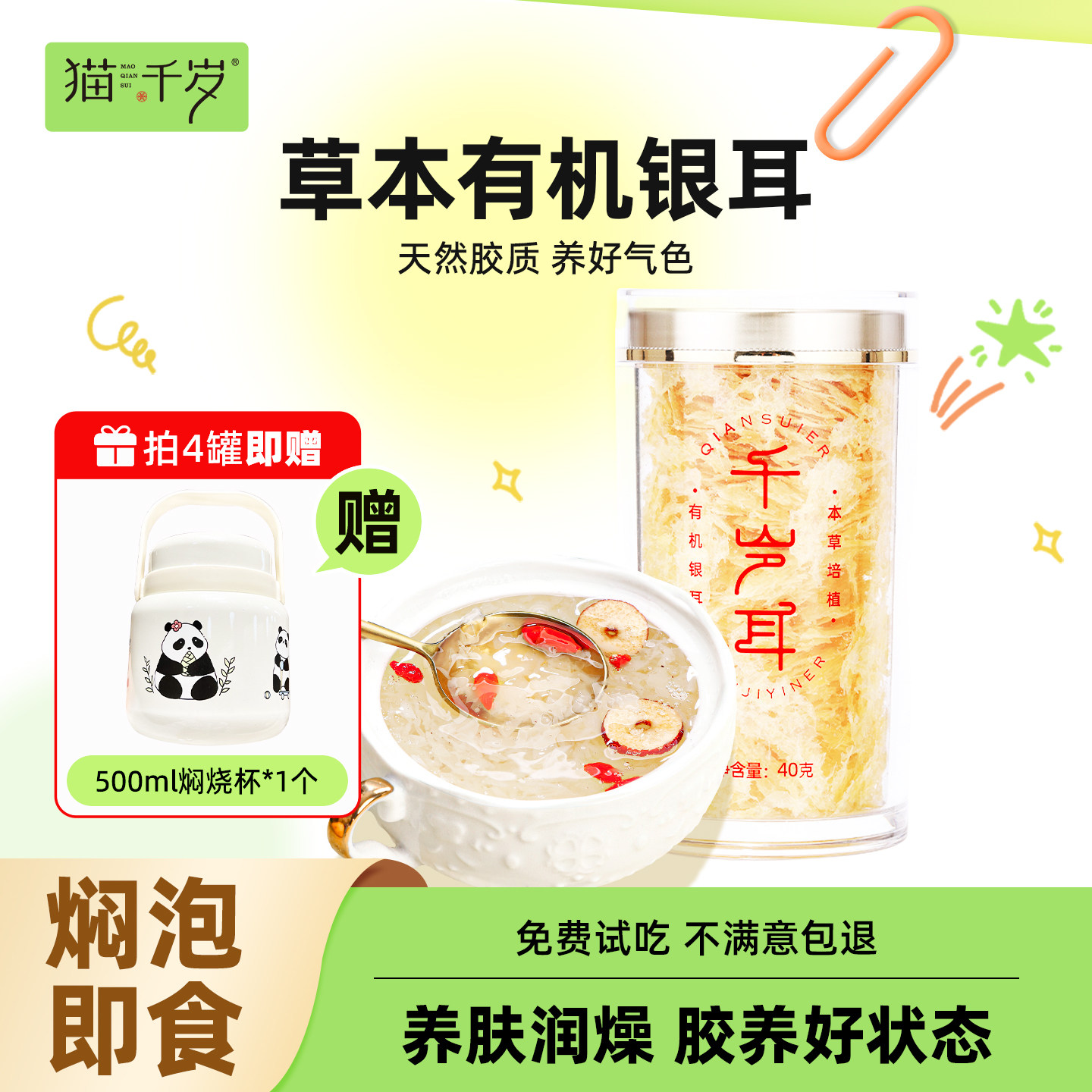 猫千岁草本有机银耳干货80g非古田银耳羹伴侣冲泡即食官方旗舰店
