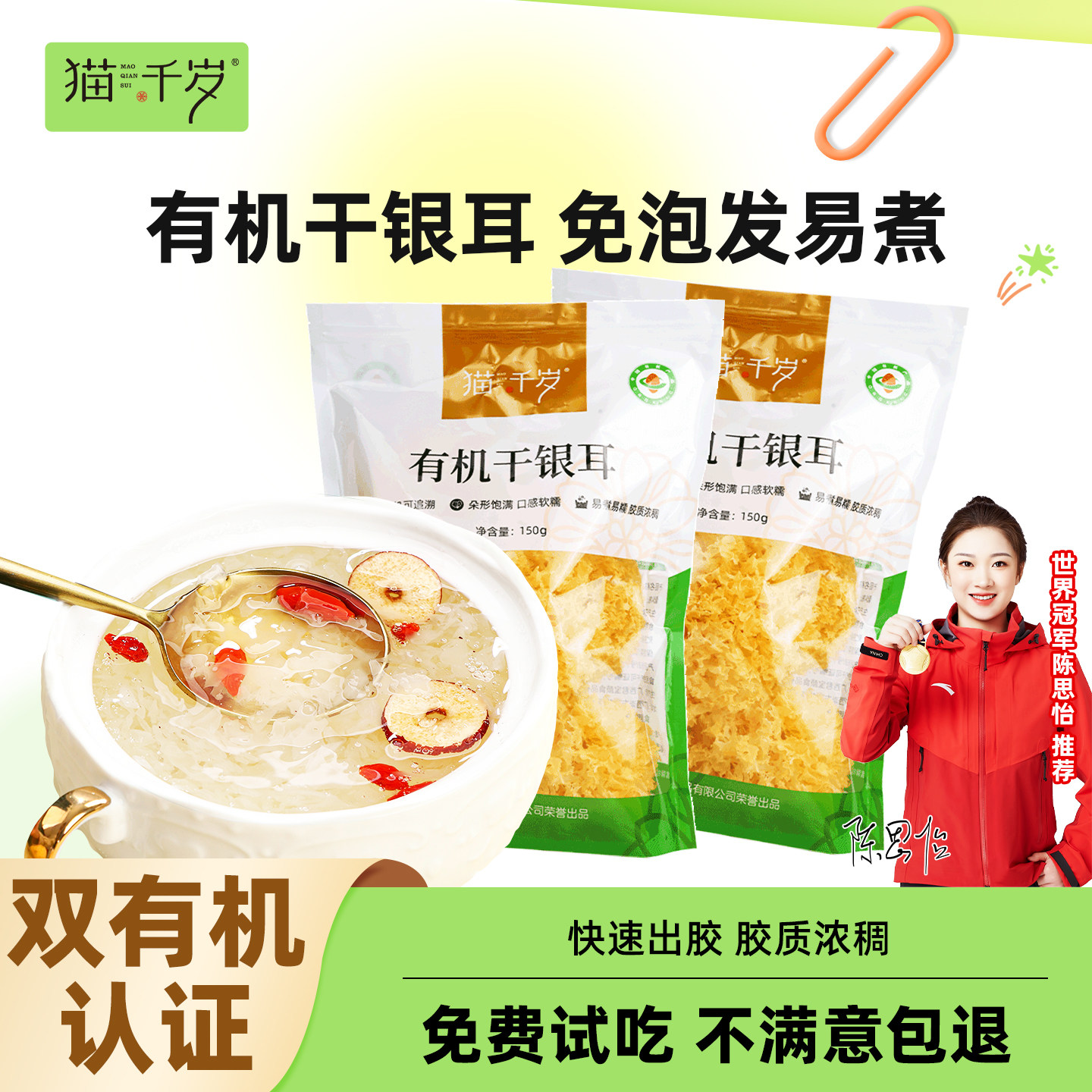 猫千岁银耳干货无硫有机易出胶免泡发炖煮即食非古田银耳商用袋装