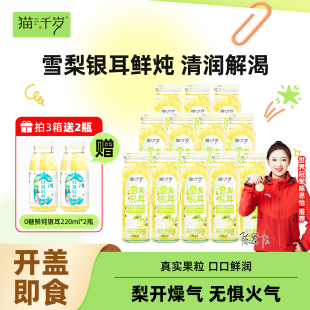 猫千岁冰糖雪梨鲜炖银耳羹有机白玉木耳银耳鲜露即食秋冬润燥饮料
