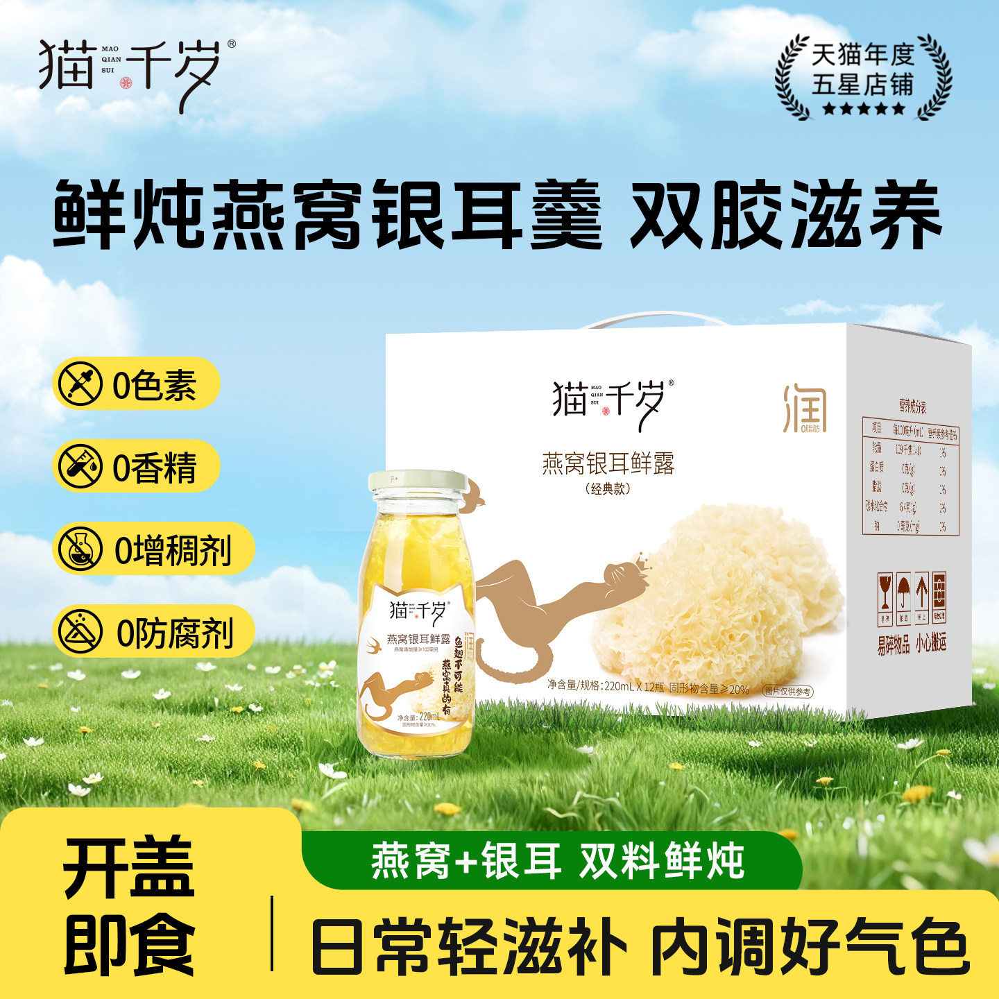 猫千岁鲜炖燕窝银耳羹官方旗舰店免冲泡即食代餐燕窝饮礼盒送礼