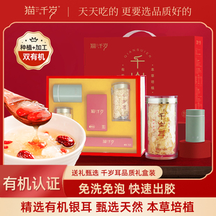 【礼盒】猫千岁有机草本银耳干货冲泡即食免煮银耳羹白木耳焖烧杯