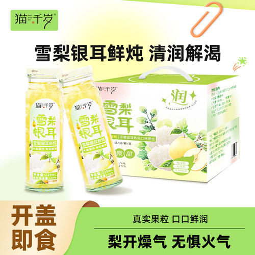 猫千岁雪梨银耳羹开盖即食