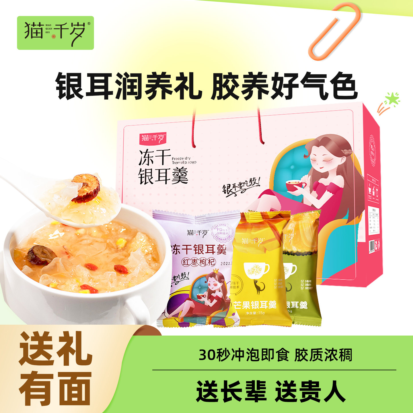 【年货礼盒】猫千岁冻干银耳羹冲泡即食免煮独立小包装银耳礼盒装