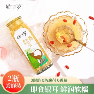 猫千岁银耳鲜炖银耳羹即食滋补润养有机银耳鲜露出游便携2瓶装