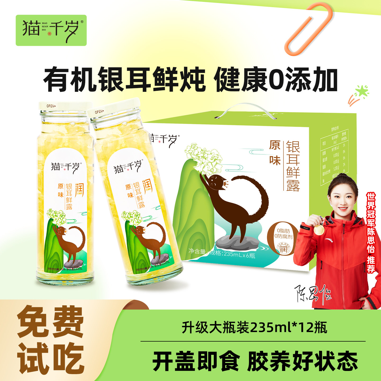 【老客专享】猫千岁鲜炖银耳羹草本有机银耳鲜露即食早餐代餐,粮油调味/速食/干货/烘焙,银耳/冻干银耳及银耳制品,淘宝优惠券,粉丝福利购,淘宝优惠卷
