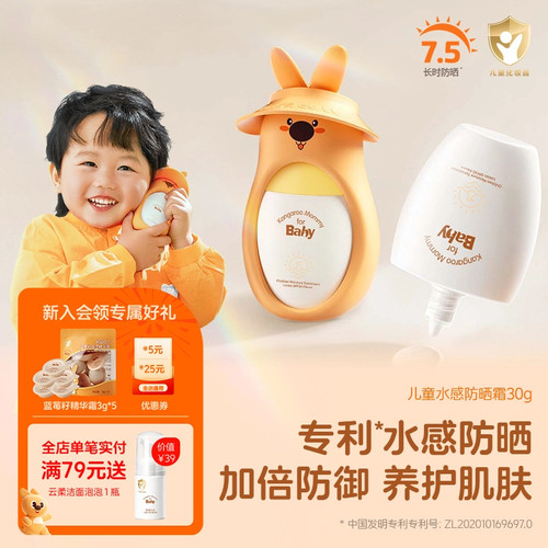 袋鼠比比婴童宝宝防晒乳
