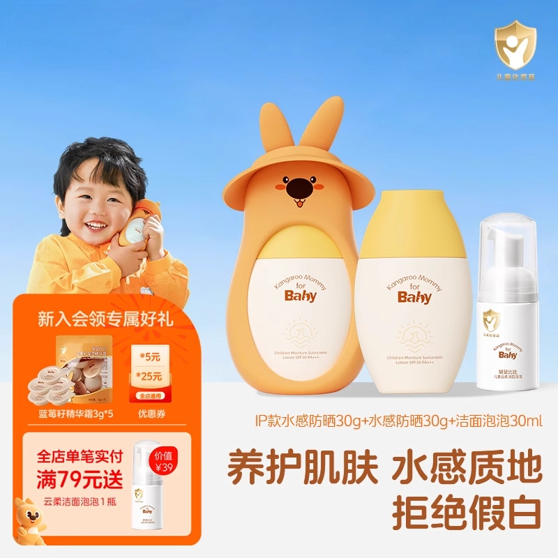 袋鼠比比儿童宝宝防晒霜SPF30