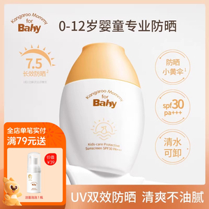 袋鼠比比婴幼儿防晒霜宝宝洁面乳儿童专用防晒乳防紫外线洁面套组