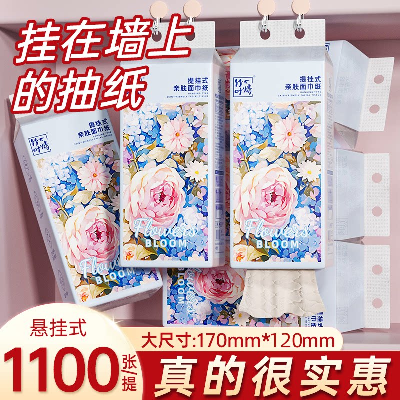 竹叶情大提1100张4层悬挂式抽纸家用卫生纸餐巾面巾纸实惠装纸巾q图片