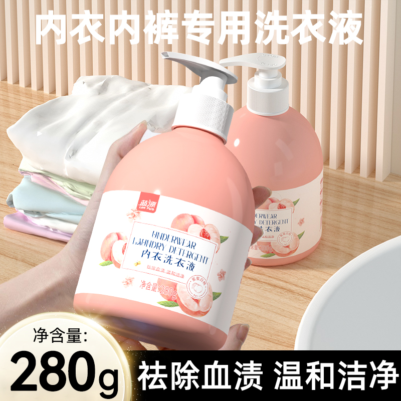【蜜蜜白桃】280g/瓶香氛内衣裤洗衣液去血渍污渍专用家庭实惠装q