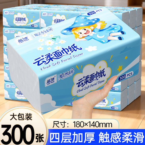 300张大包抽纸家用实惠装抽取式餐巾面巾纸可擦手卫生纸巾整箱批