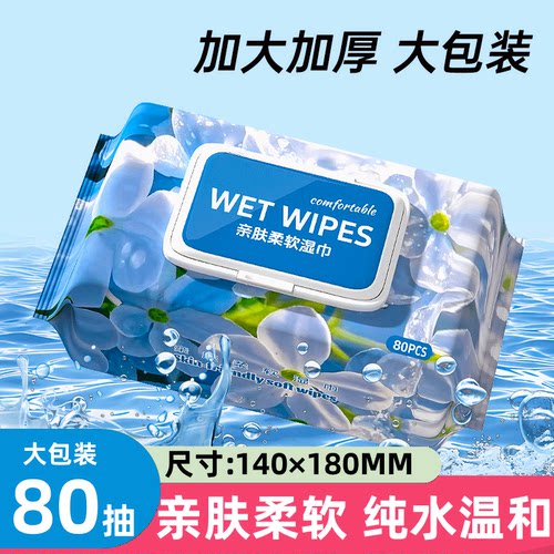 竹叶情80抽大包湿巾家用实惠装擦手擦脸手口可用加大加厚湿纸巾