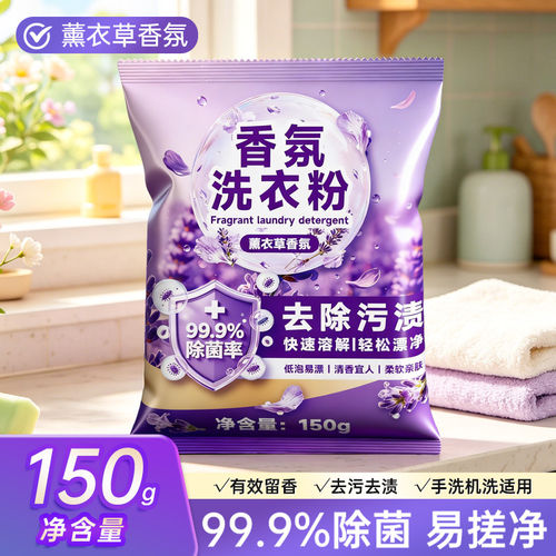 99.9%除菌洗衣粉补充袋装留香净白去渍洗衣粉无磷不伤手清洁整箱