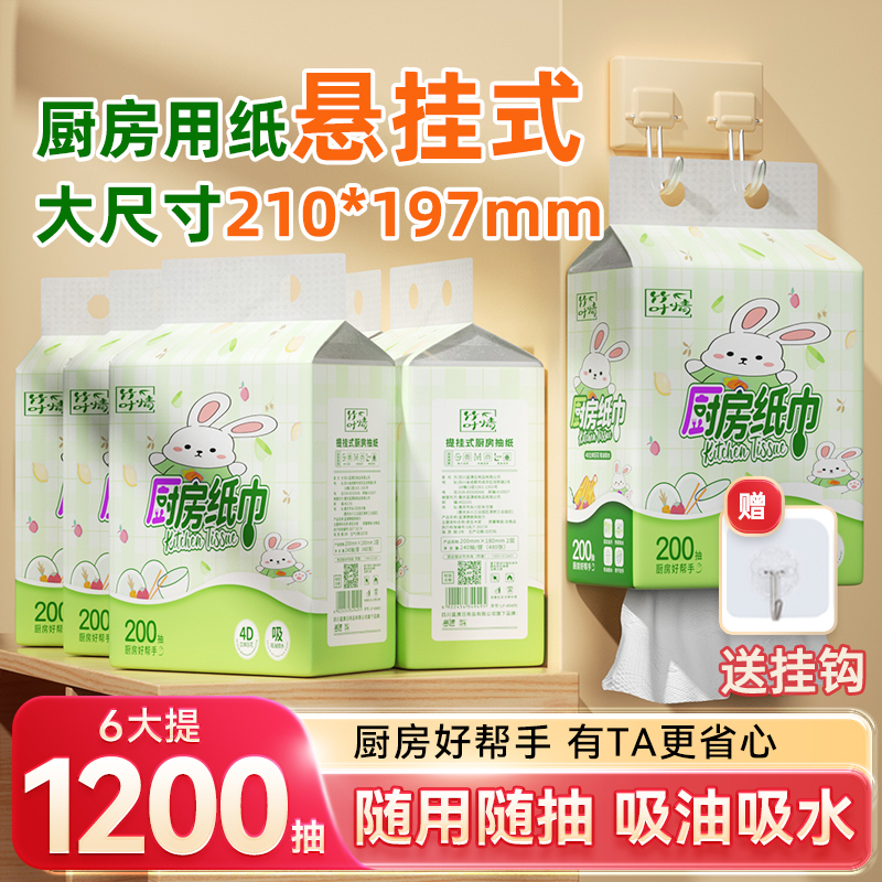 200抽悬挂式厨房纸巾大包