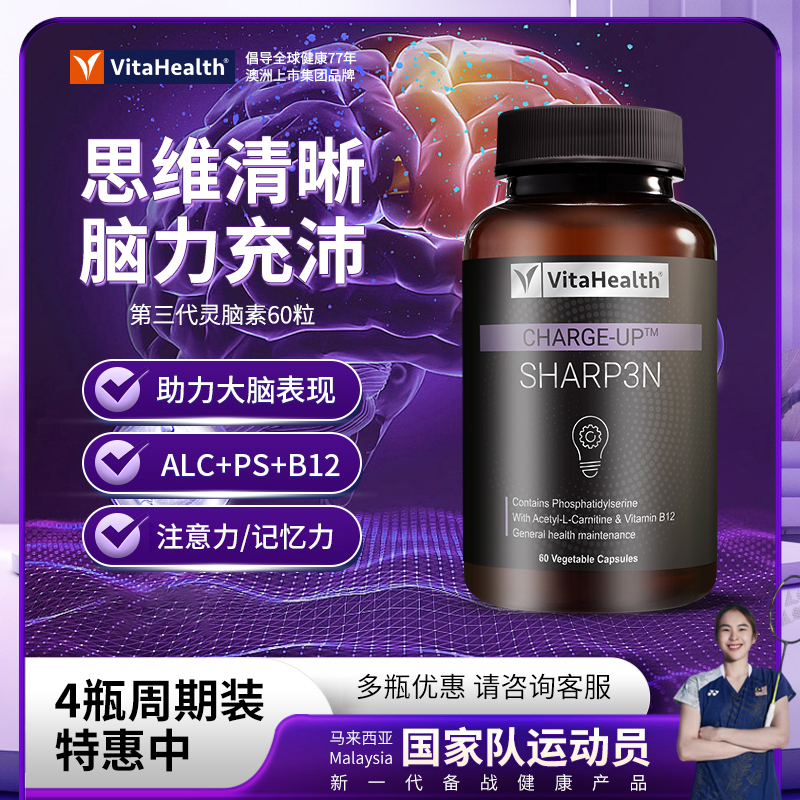 vitahealth磷脂酰丝氨酸补脑记忆