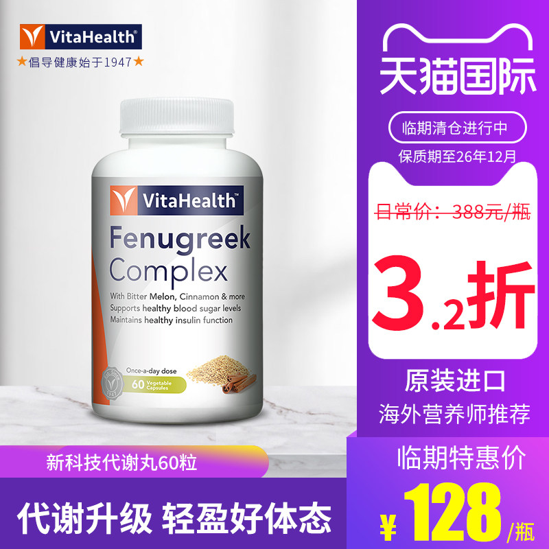 【临期特价清仓】苦瓜胶囊血糖片口服胰岛素中老年保健平衡26/12