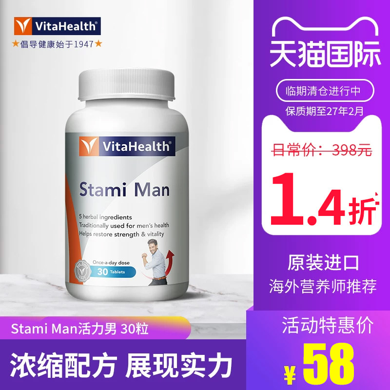 男士滋补高端保健品5重天然植物