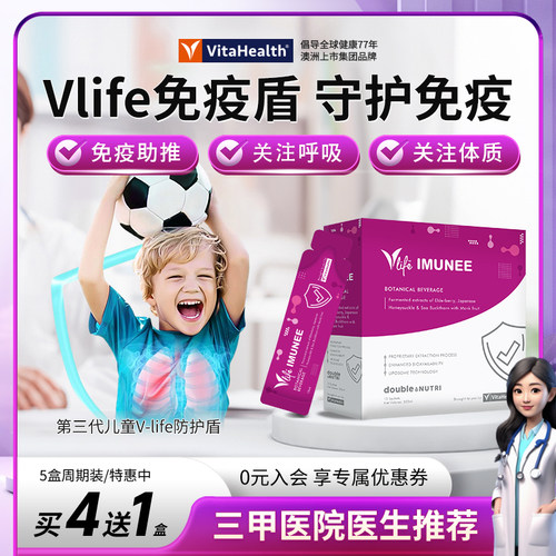 VitaHealth水果味进口儿童免疫盾