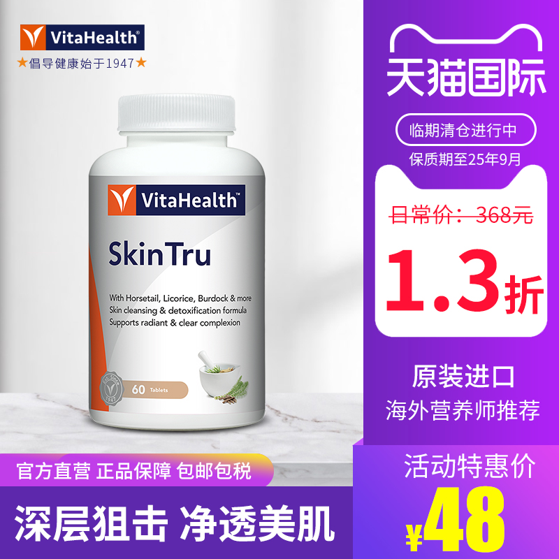 临期Vitahealth小白瓶vitahealth