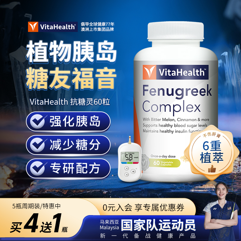 蔚达vitahealth苦瓜胶囊血糖片口服胰岛素中老年保健苦瓜素平衡