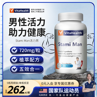 滋补释放活力进口高端保健品 澳洲蔚达Vitahealth绿燕麦男士