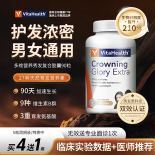 蔚达vitahealth黑发防脱养发内调头发营养胱氨酸维生素h生物素b12