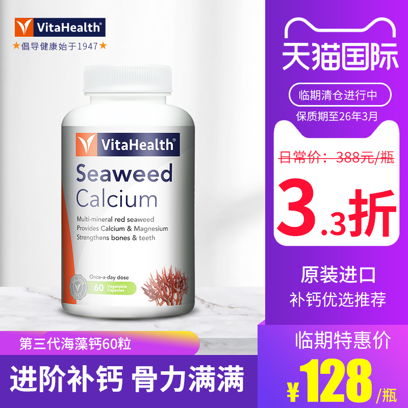 VitaHealth海藻钙法国纯洁海域