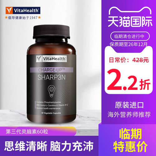 vitahealth磷脂酰丝氨酸补脑记忆