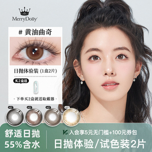 【2片试戴装】merrydolly玛丽朵丽美瞳日抛试用彩色隐形眼镜体验