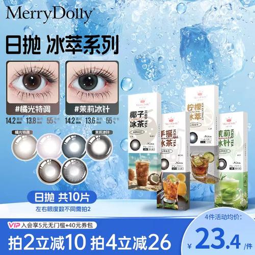 MerryDolly新品美瞳日抛10片装自然彩色隐形眼镜三明治工艺高含水