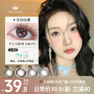 玛丽朵丽MerryDolly美瞳半年抛2片隐形眼镜半人马 第二副9.9元