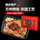 江来好万州烤鱼黔鱼礼盒装 加热即食香辣酱香 内含碗筷燃料烤盘