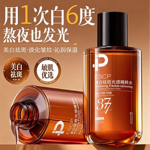ESCP377美白祛斑光感精粹水淡化皱纹保湿抗皱精华液