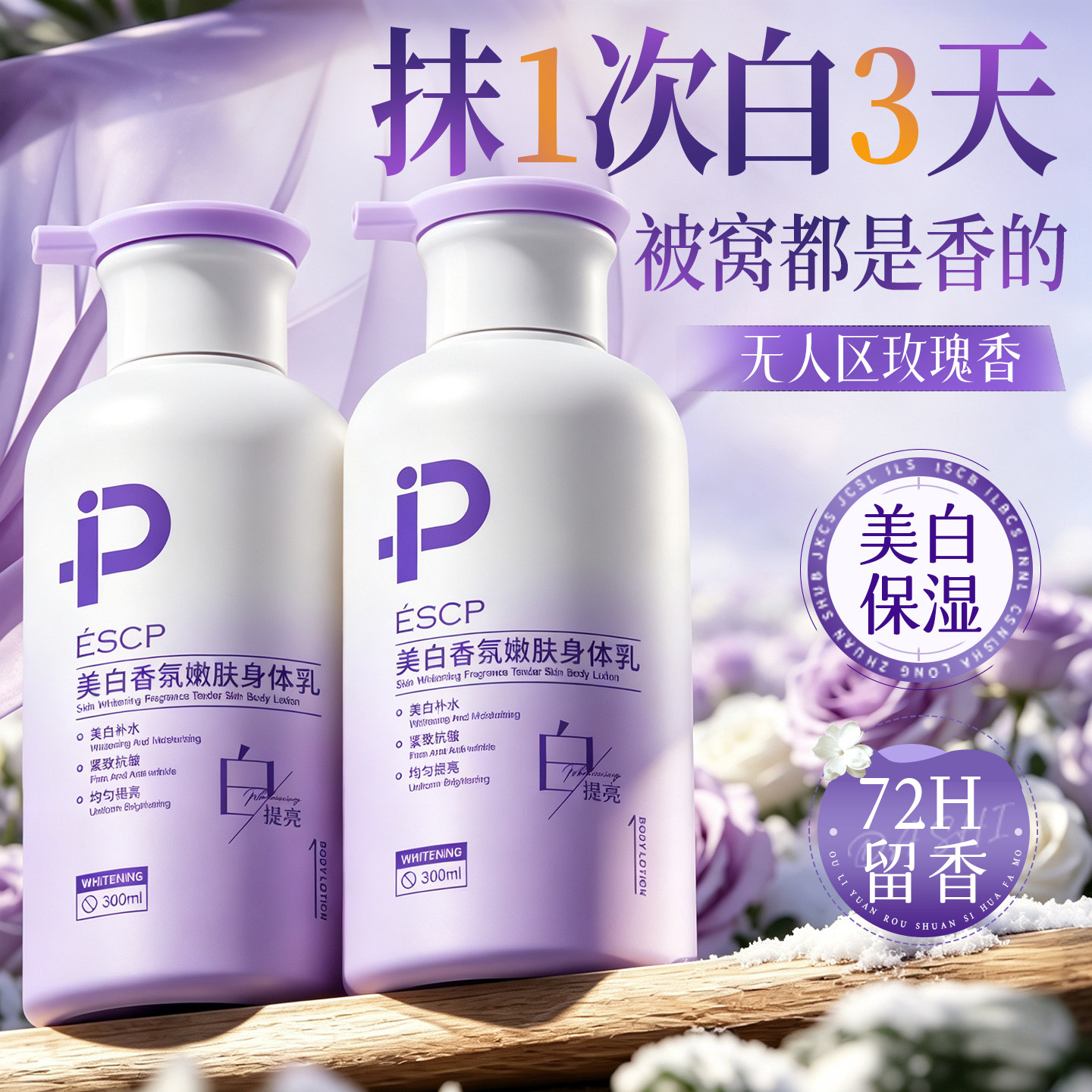 美白身体乳保湿滋润女皮肤干燥72h持久留香全身冷白皮官方旗舰店
