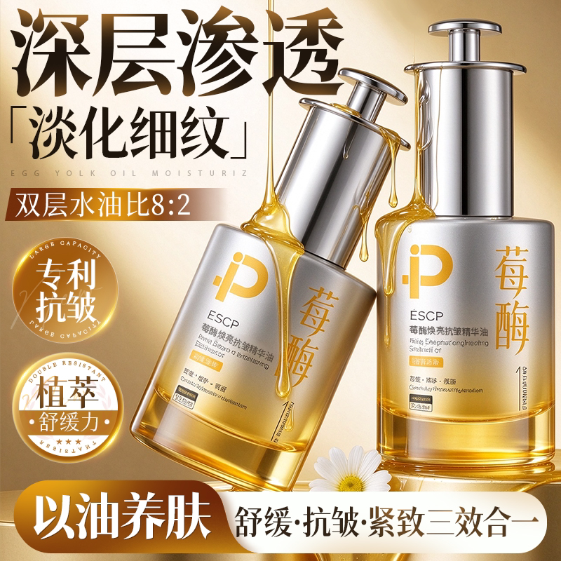 莓酶焕亮抗皱精华油油紧致面部脸眼部护肤以油养肤提亮保湿精油