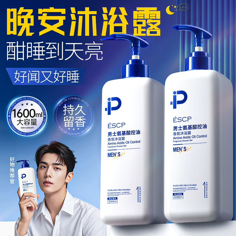 香氛沐浴露男士持久留香正品官方品牌控油祛痘除螨洗发水组合套装